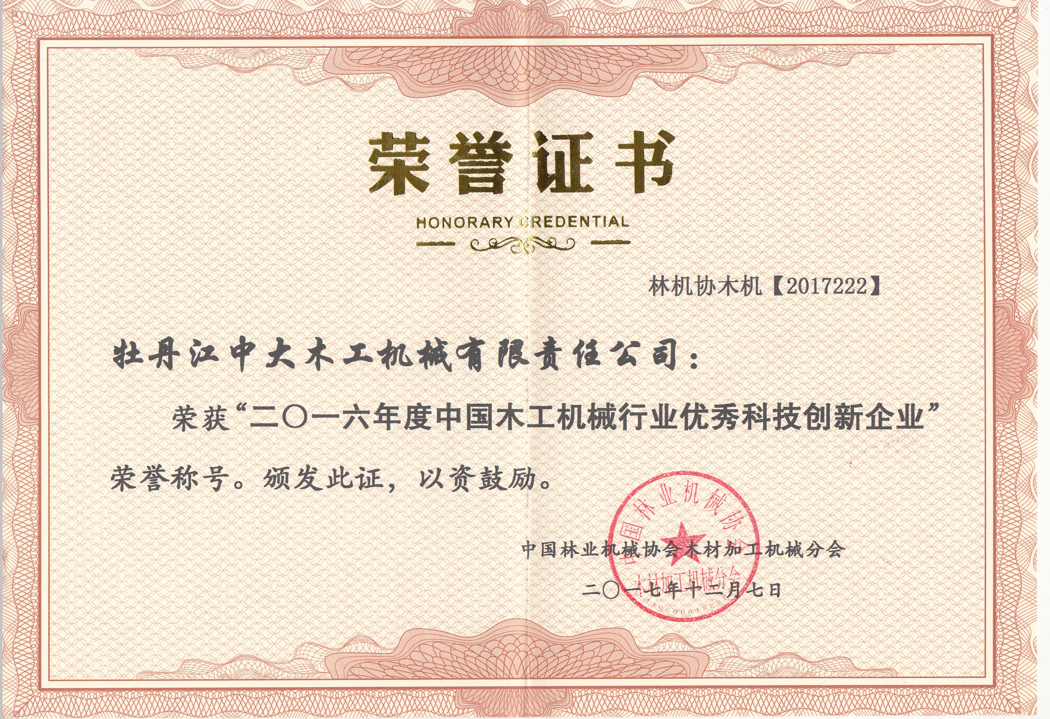 中国米兰平台-米兰（中国）行业优秀科技创新企业2016年度